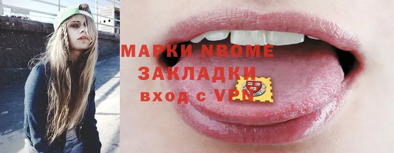 Марки NBOMe 1,8мг Абаза